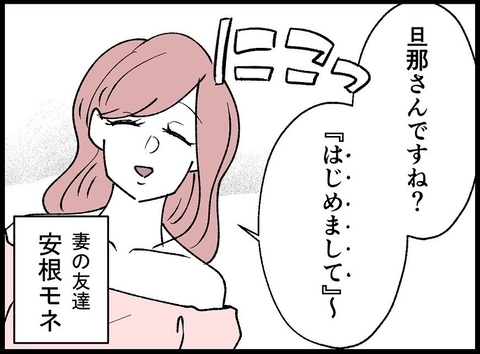 【漫画】まさかの妻の友達！ あの女性から「はじめまして」の挨拶【妻の友達を抱いたけど Vol.12】の画像