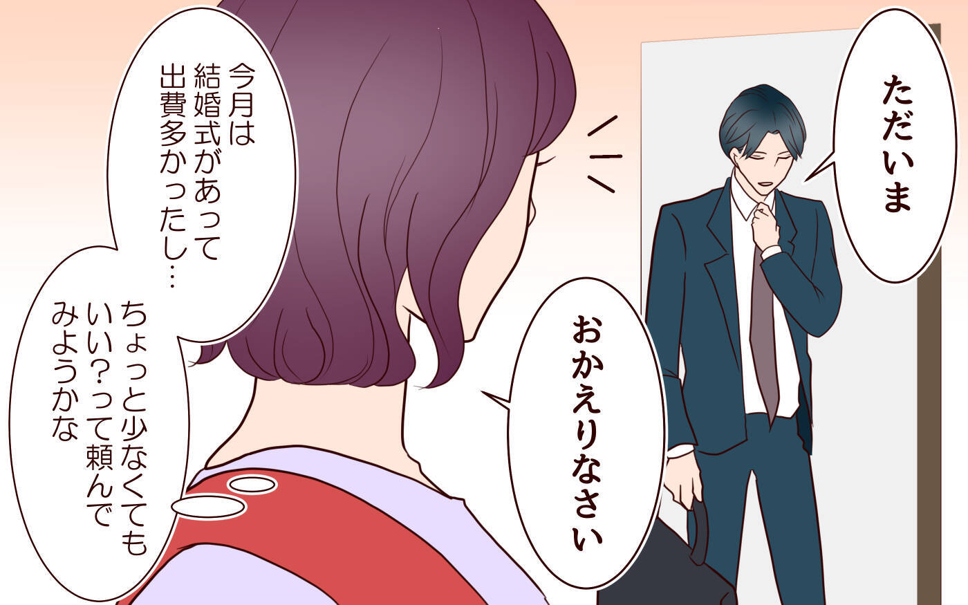 「妊娠中も月20万円!?」生活費を出し合う割り勘ルール　夫の「平等」が妻を追い詰める【漫画】