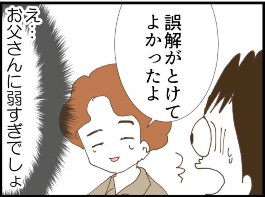 【漫画】夫のこんな姿、見たくなかった…全然頼りにならん【マジメだと思ってた義父は… Vol.74】