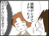 「【漫画】夫のこんな姿、見たくなかった…全然頼りにならん【マジメだと思ってた義父は… Vol.74】」の画像5
