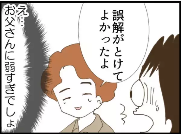 「【漫画】夫のこんな姿、見たくなかった…全然頼りにならん【マジメだと思ってた義父は… Vol.74】」の画像