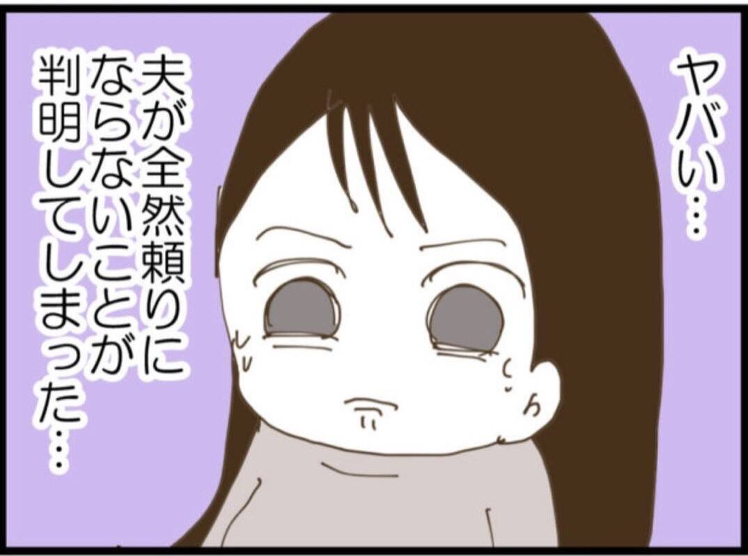【漫画】夫のこんな姿、見たくなかった…全然頼りにならん【マジメだと思ってた義父は… Vol.74】