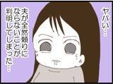「【漫画】夫のこんな姿、見たくなかった…全然頼りにならん【マジメだと思ってた義父は… Vol.74】」の画像6