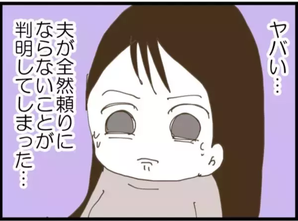 「【漫画】夫のこんな姿、見たくなかった…全然頼りにならん【マジメだと思ってた義父は… Vol.74】」の画像