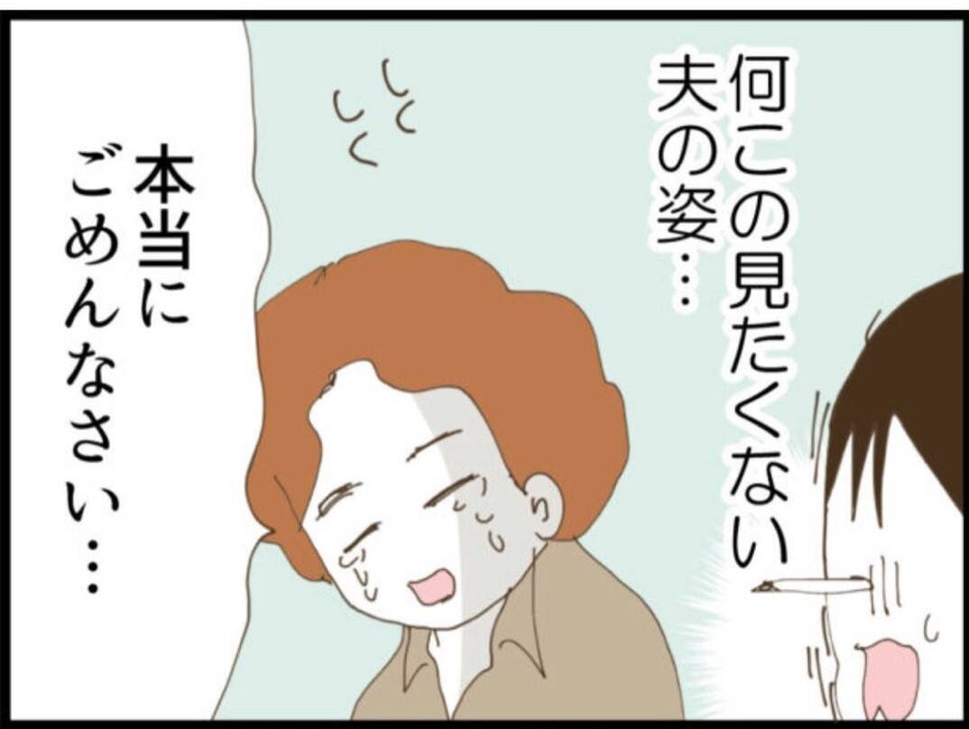 【漫画】夫のこんな姿、見たくなかった…全然頼りにならん【マジメだと思ってた義父は… Vol.74】