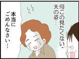 「【漫画】夫のこんな姿、見たくなかった…全然頼りにならん【マジメだと思ってた義父は… Vol.74】」の画像1