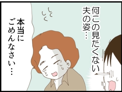 【漫画】夫のこんな姿、見たくなかった…全然頼りにならん【マジメだと思ってた義父は… Vol.74】の画像