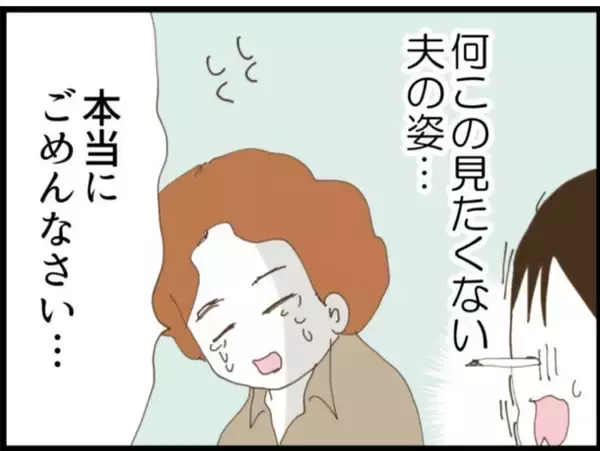 「【漫画】夫のこんな姿、見たくなかった…全然頼りにならん【マジメだと思ってた義父は… Vol.74】」の画像