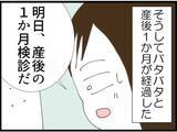 「【漫画】夫のこんな姿、見たくなかった…全然頼りにならん【マジメだと思ってた義父は… Vol.74】」の画像8