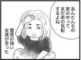 「【漫画】霊感の強い友達が家に遊びに来て「弟の気配がする」【16歳で帰らなくなった弟 Vol.49】」の画像1