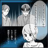 「【漫画】マリィは彼女に俺と「付き合っていない」と言わせたかった【絶望のマリィさん Vol.25】」の画像15
