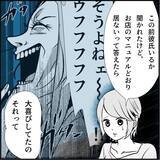 「【漫画】マリィは彼女に俺と「付き合っていない」と言わせたかった【絶望のマリィさん Vol.25】」の画像12