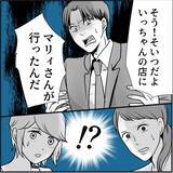 「【漫画】マリィは彼女に俺と「付き合っていない」と言わせたかった【絶望のマリィさん Vol.25】」の画像8