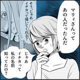 「【漫画】マリィは彼女に俺と「付き合っていない」と言わせたかった【絶望のマリィさん Vol.25】」の画像9
