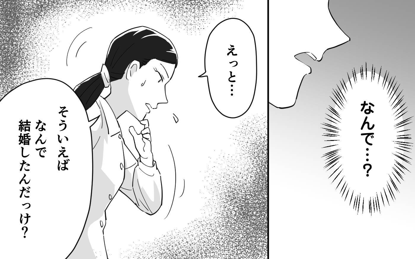 「そういえば、なんでだっけ？」会社の同僚から「なんで結婚したの？」と質問