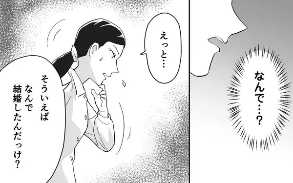 「「そういえば、なんでだっけ？」会社の同僚から「なんで結婚したの？」と質問」の画像