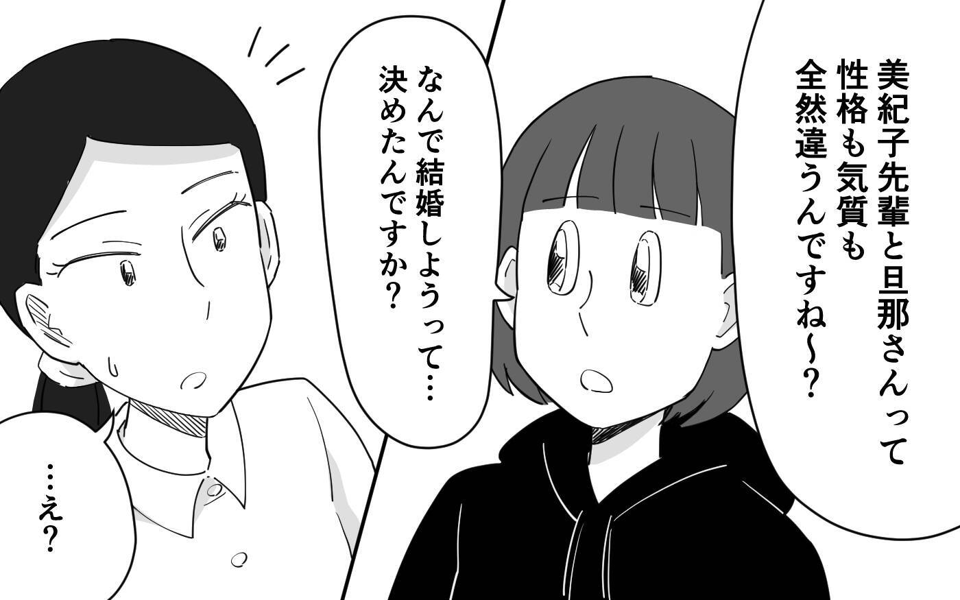 「そういえば、なんでだっけ？」会社の同僚から「なんで結婚したの？」と質問