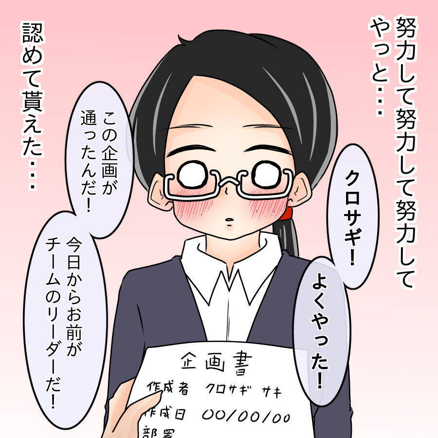 【漫画】「仕事に生きるなんて非モテ女」と聞き否定された気に【人の価値はモテ度で決まる Vol.41】