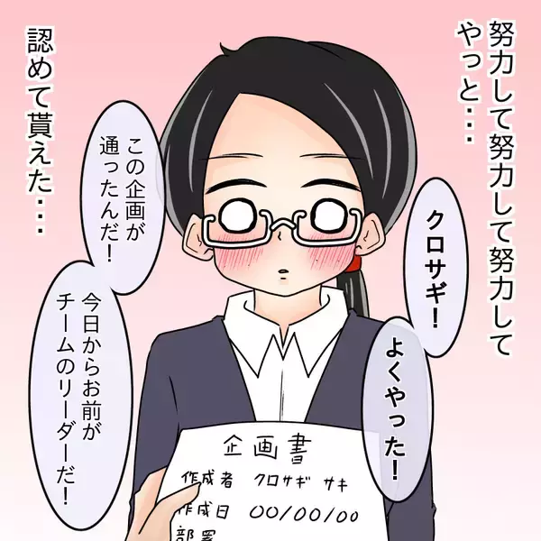 「【漫画】「仕事に生きるなんて非モテ女」と聞き否定された気に【人の価値はモテ度で決まる Vol.41】」の画像