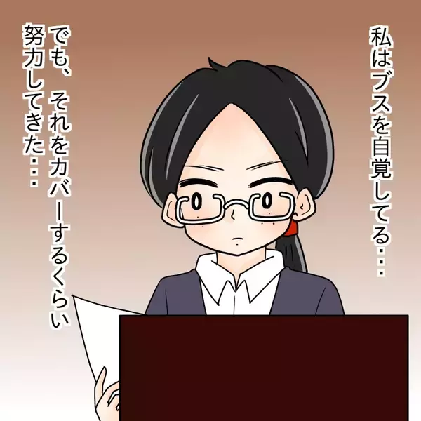 「【漫画】「仕事に生きるなんて非モテ女」と聞き否定された気に【人の価値はモテ度で決まる Vol.41】」の画像