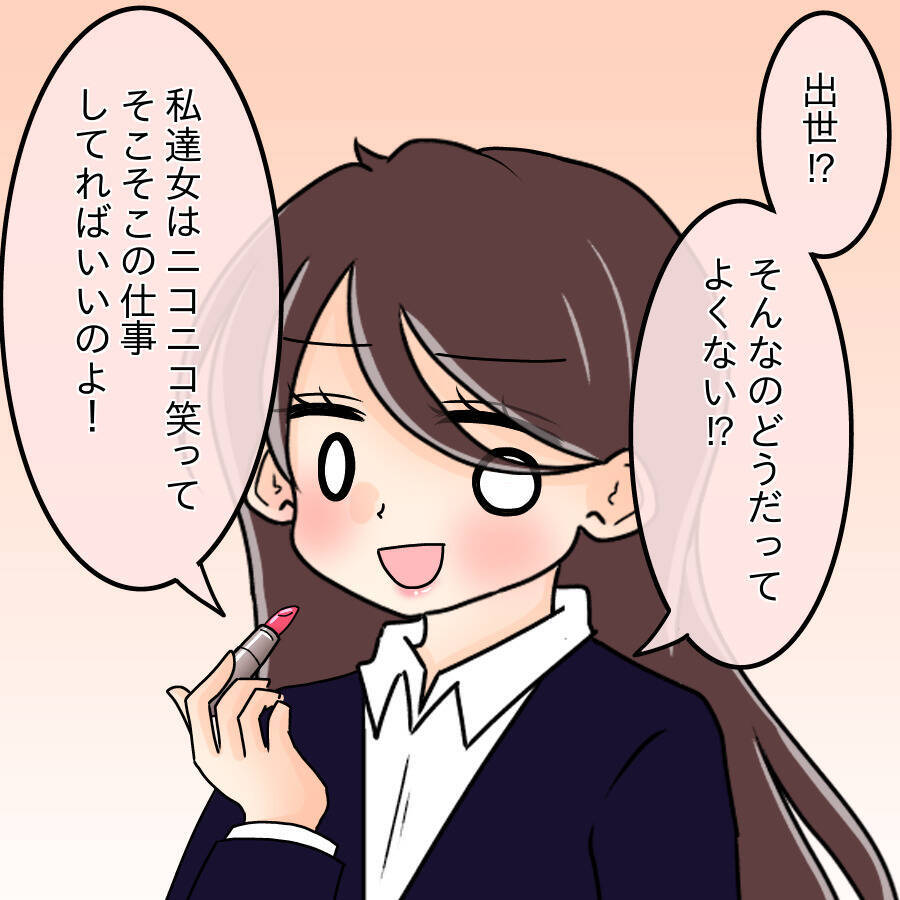 【漫画】「仕事に生きるなんて非モテ女」と聞き否定された気に【人の価値はモテ度で決まる Vol.41】