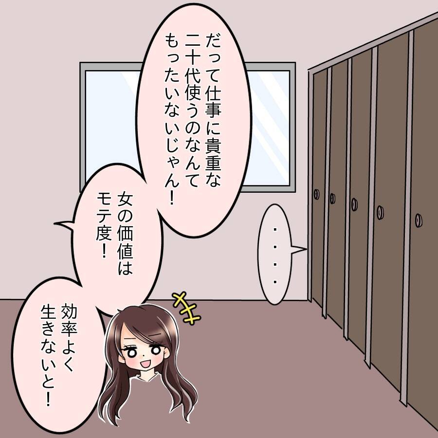 【漫画】「仕事に生きるなんて非モテ女」と聞き否定された気に【人の価値はモテ度で決まる Vol.41】