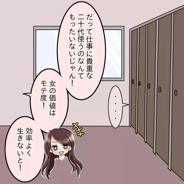 「【漫画】「仕事に生きるなんて非モテ女」と聞き否定された気に【人の価値はモテ度で決まる Vol.41】」の画像