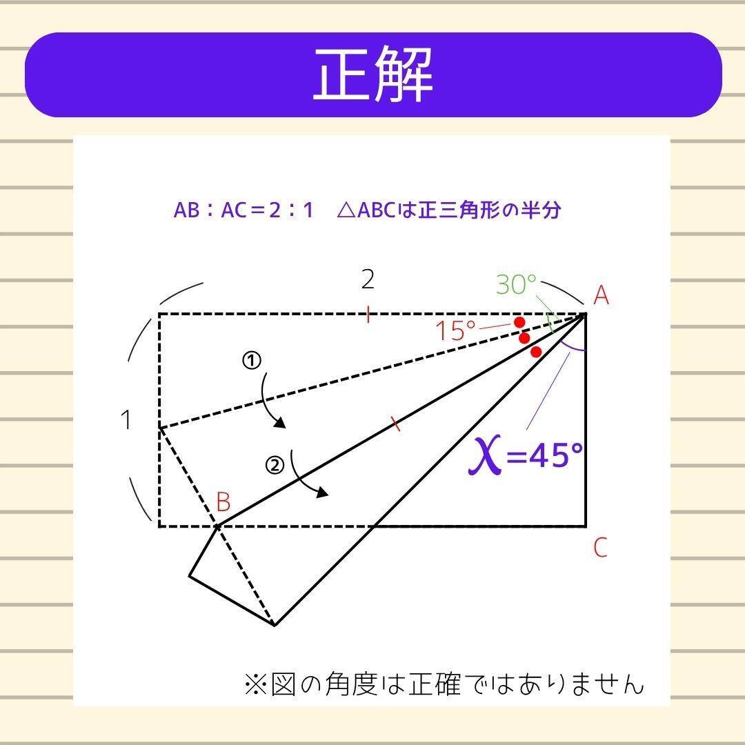 【角度当てクイズ Vol.2300】xの角度は何度？