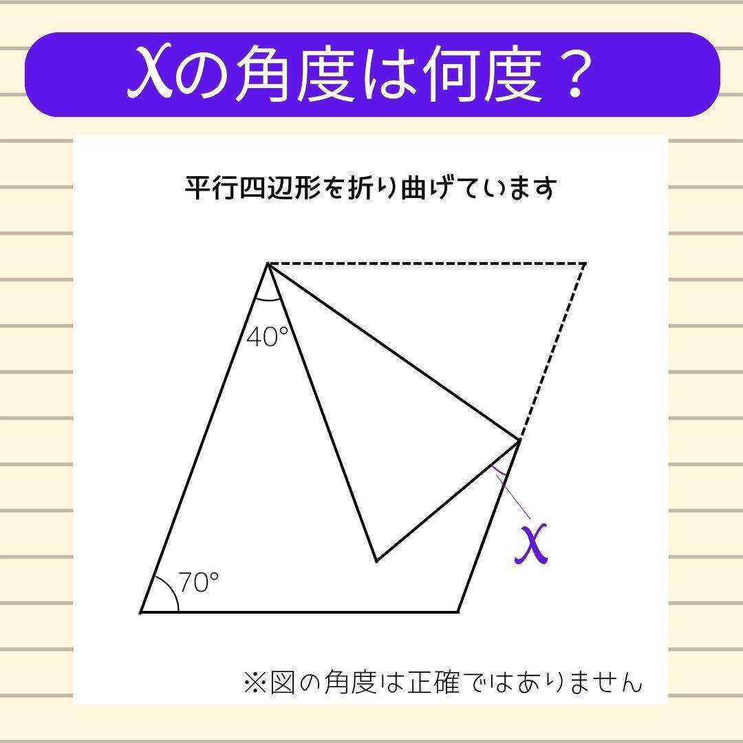 【角度当てクイズ Vol.2300】xの角度は何度？