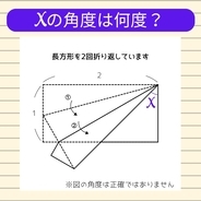 【角度当てクイズ Vol.2300】xの角度は何度？