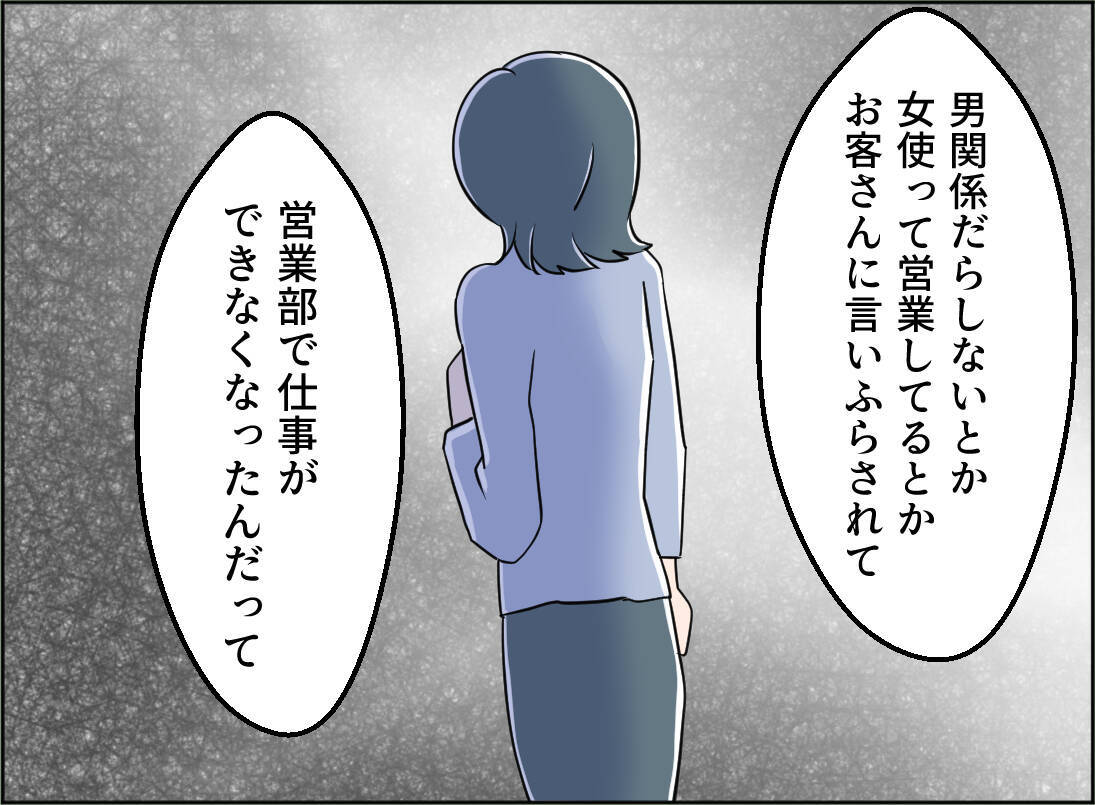 【漫画】女のせいで異動させられた被害女性、私に協力してくれるかも【夫の二重生活 Vol.99】
