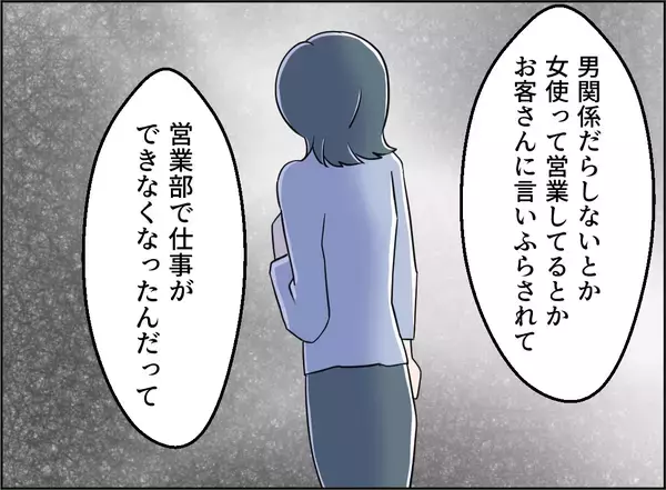 「【漫画】女のせいで異動させられた被害女性、私に協力してくれるかも【夫の二重生活 Vol.99】」の画像