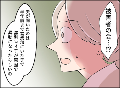 【漫画】女のせいで異動させられた被害女性、私に協力してくれるかも【夫の二重生活 Vol.99】の画像