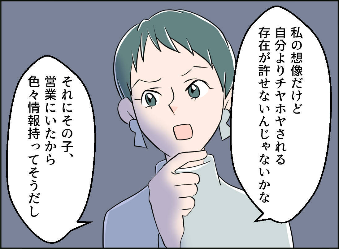 【漫画】女のせいで異動させられた被害女性、私に協力してくれるかも【夫の二重生活 Vol.99】