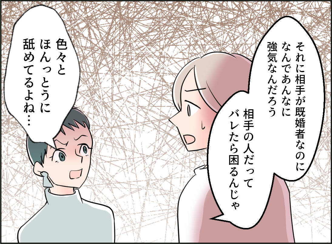 【漫画】女のせいで異動させられた被害女性、私に協力してくれるかも【夫の二重生活 Vol.99】