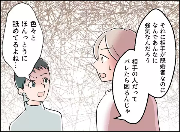 「【漫画】女のせいで異動させられた被害女性、私に協力してくれるかも【夫の二重生活 Vol.99】」の画像