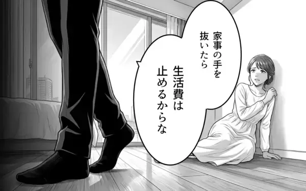 「「専業主婦、やめます」妻の宣言を聞いてもなお見下すことをやめない夫」の画像
