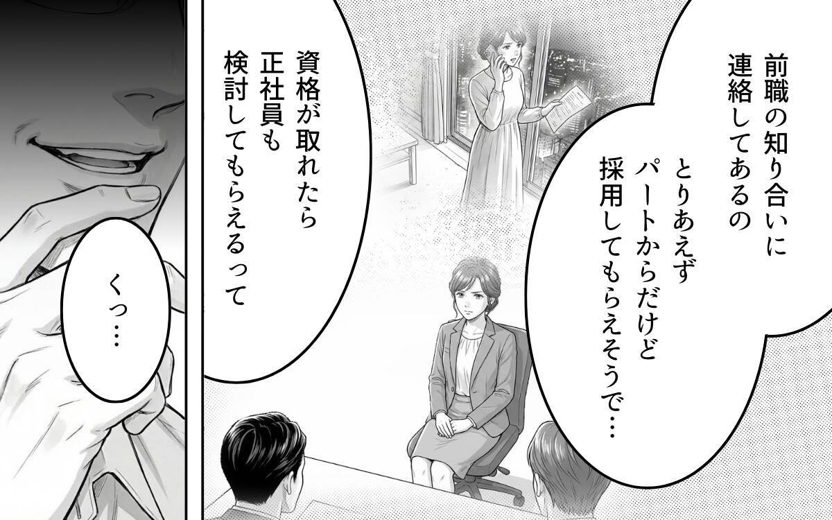 「専業主婦、やめます」妻の宣言を聞いてもなお見下すことをやめない夫
