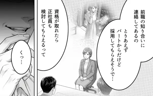 「「専業主婦、やめます」妻の宣言を聞いてもなお見下すことをやめない夫」の画像