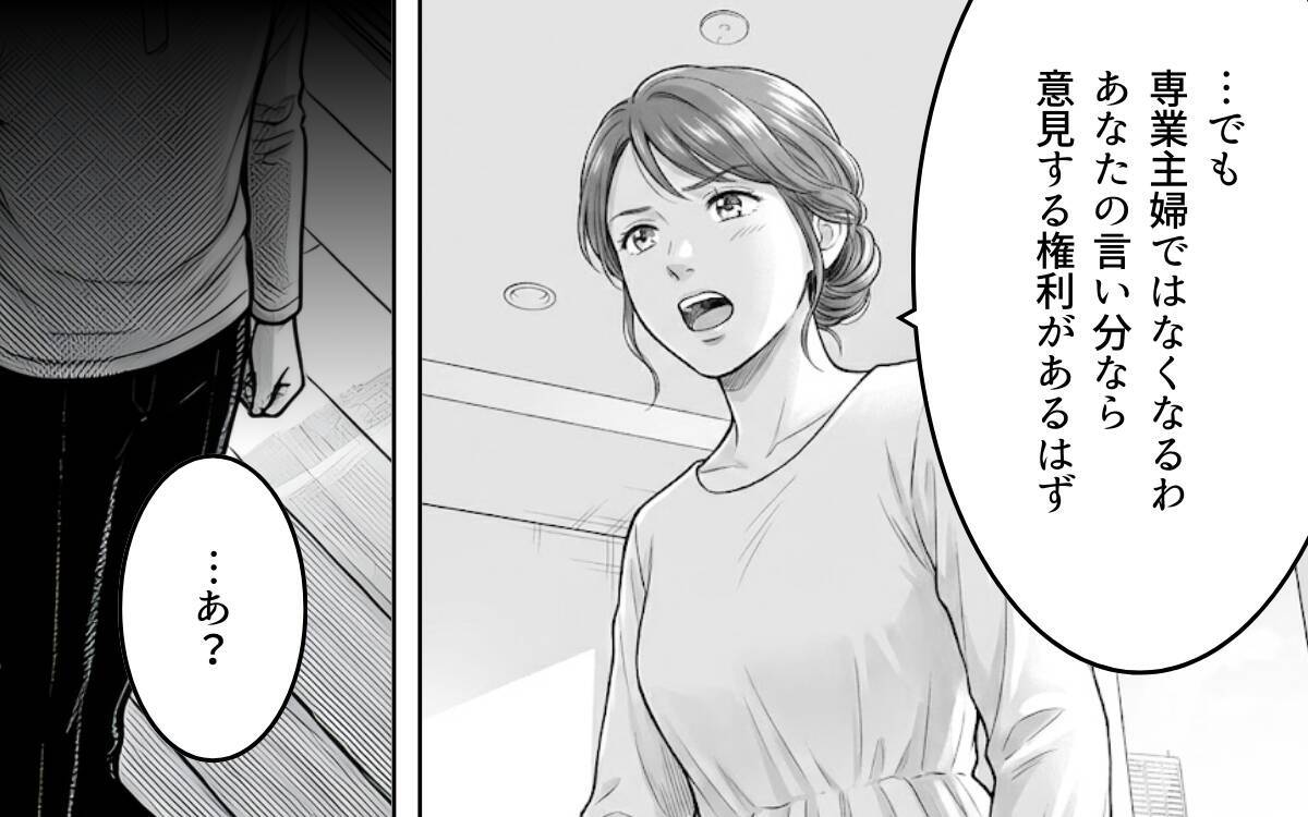 「専業主婦、やめます」妻の宣言を聞いてもなお見下すことをやめない夫