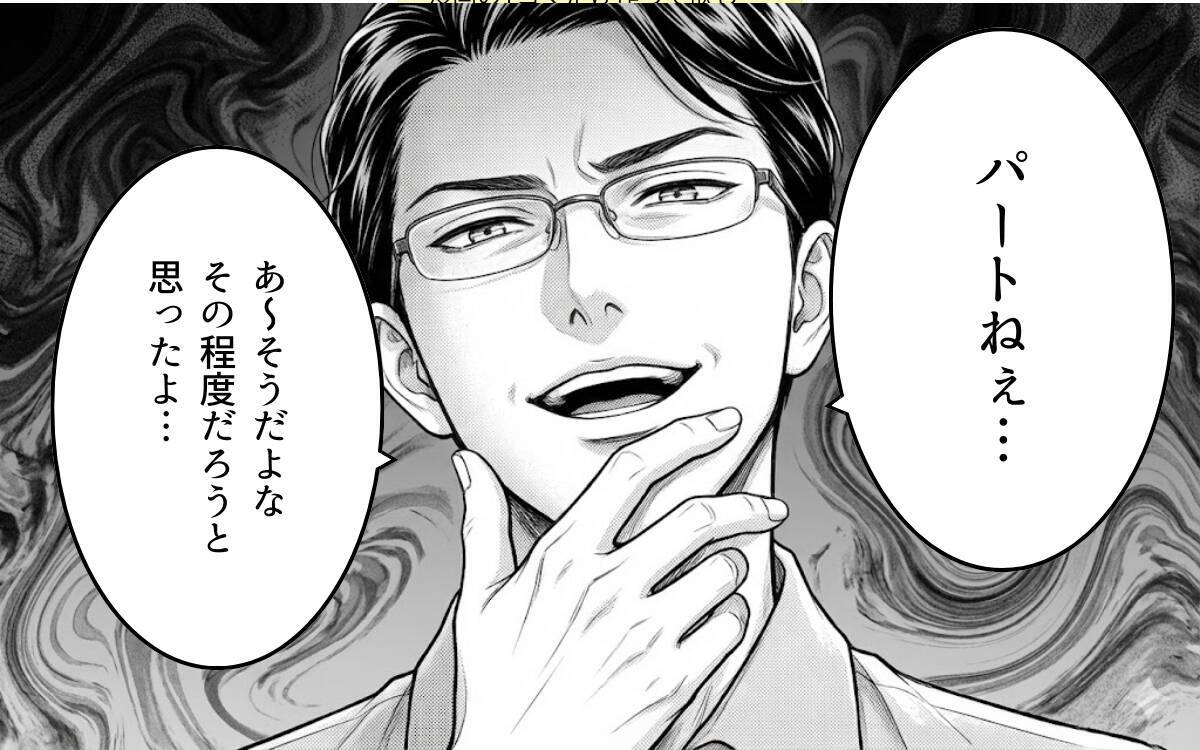 「専業主婦、やめます」妻の宣言を聞いてもなお見下すことをやめない夫