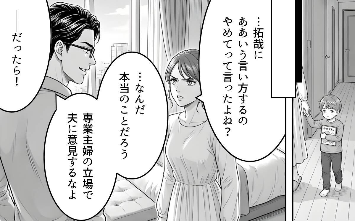 「専業主婦、やめます」妻の宣言を聞いてもなお見下すことをやめない夫