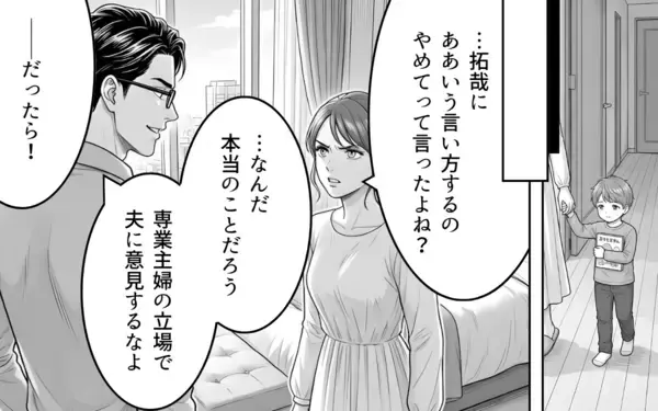 「「専業主婦、やめます」妻の宣言を聞いてもなお見下すことをやめない夫」の画像