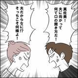 「「ガーン！」妻の情報網に驚愕…すべてを知られていた！」の画像1