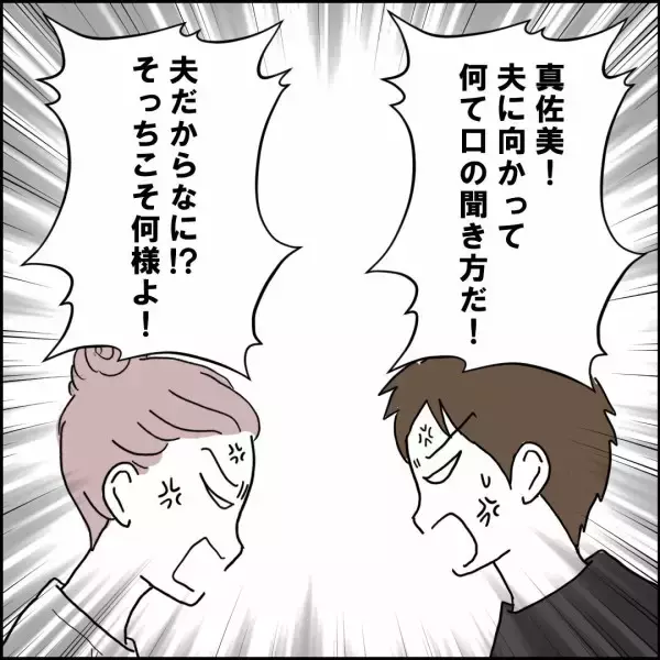 「「ガーン！」妻の情報網に驚愕…すべてを知られていた！」の画像