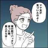 「「ガーン！」妻の情報網に驚愕…すべてを知られていた！」の画像7