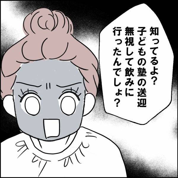 「ガーン！」妻の情報網に驚愕…すべてを知られていた！
