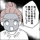 「「ガーン！」妻の情報網に驚愕…すべてを知られていた！」の画像5