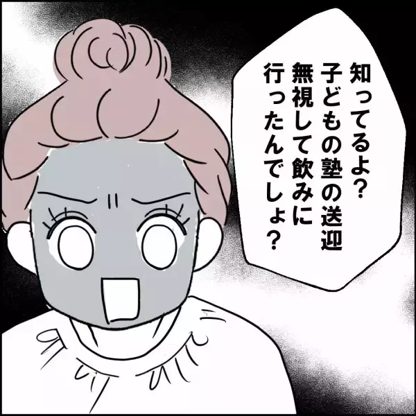 「「ガーン！」妻の情報網に驚愕…すべてを知られていた！」の画像