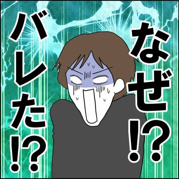 「ガーン！」妻の情報網に驚愕…すべてを知られていた！